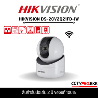 Hikvision Q1 Wifi IP Camera รุ่น DS-2CV2Q21FD-IW 2MP Lens 2.8mm 🎉🎈🎉