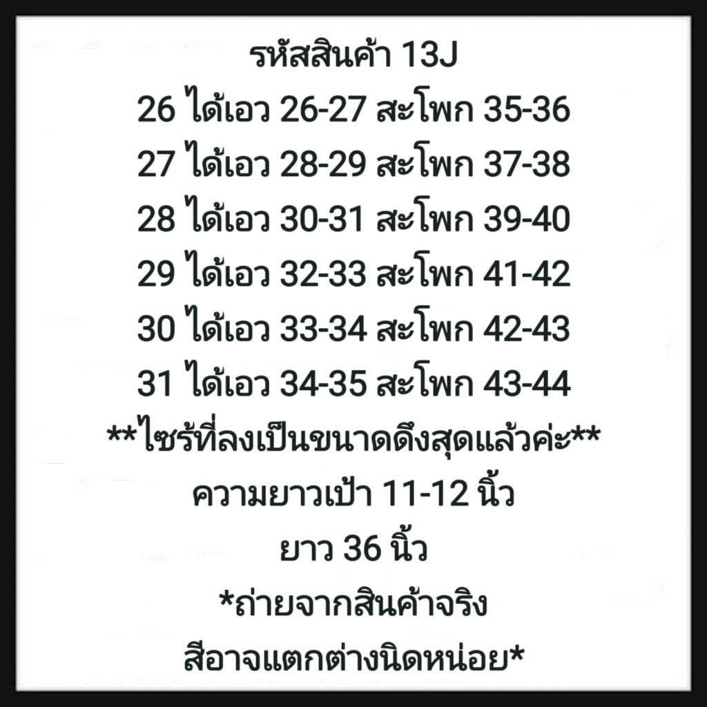 กางเกงยีนส์กระบอกเล็กผ้ายืด-รหัส-13j-1177