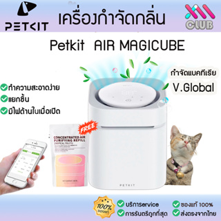 สินค้า ฟรีรีฟิล 1 ถุง Petkit  AIR MAGICUBE V.global [194] [ เครื่องกำจัดกลิ่น กำจัดกลิ่นฉี่ กำจัดแบคทีเรีย และไวรัส 99.9%