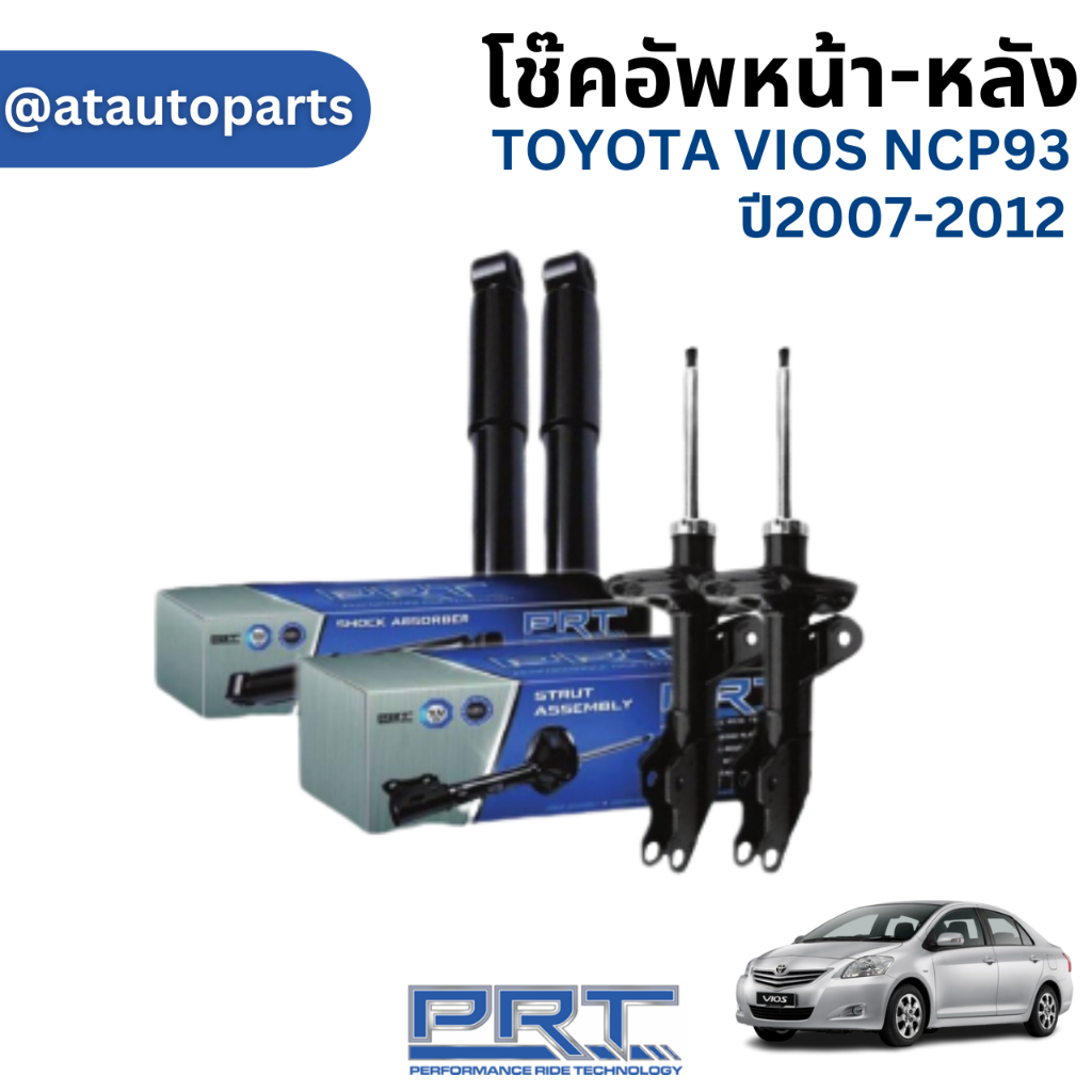 prt-โช๊คอัพ-หน้า-หลัง-toyota-vios-ncp93-ปี-2007-2012-โช๊คอัพรถยนต์-โช๊คอัพรถ-โตโยต้า-วีออส