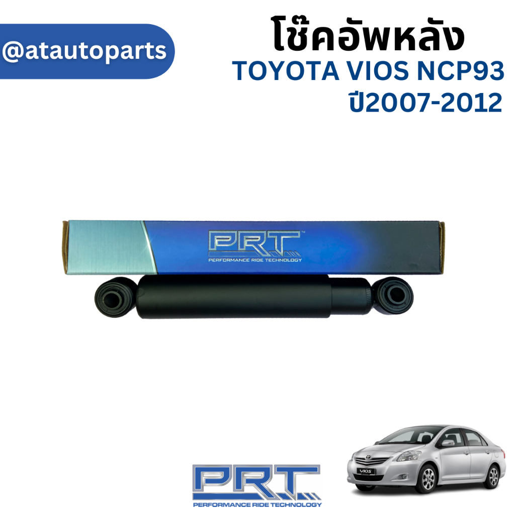 prt-โช๊คอัพ-หน้า-หลัง-toyota-vios-ncp93-ปี-2007-2012-โช๊คอัพรถยนต์-โช๊คอัพรถ-โตโยต้า-วีออส