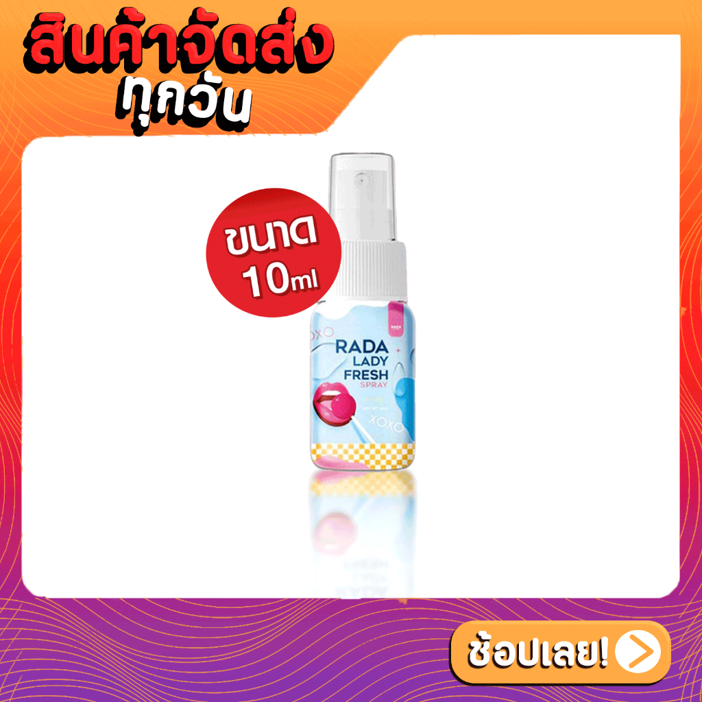 ส่งด่วน-ราคาถูก-rada-lady-fresh-spray-สเปรย์หอยหวาน-หอยหอม-สเปรย์ฉีดน้องสาว