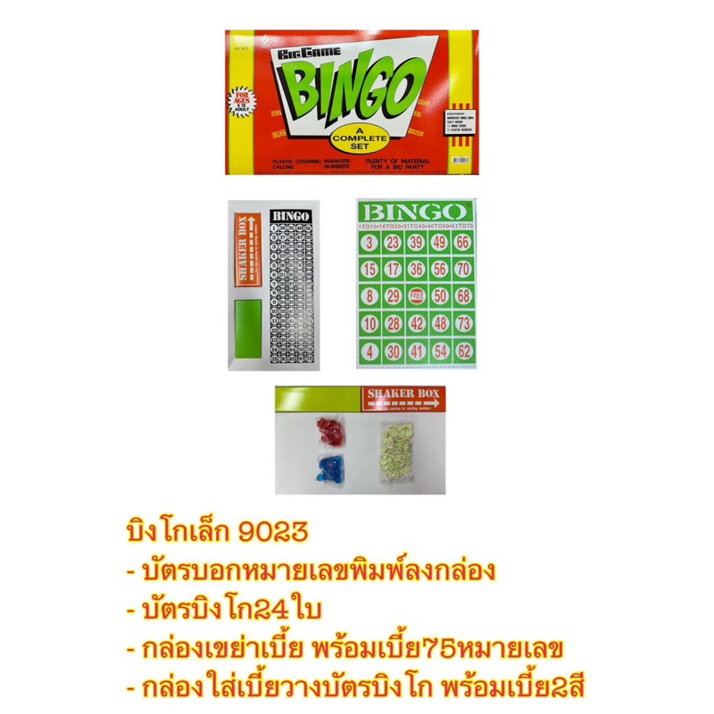 เกมเศรษฐี-เกมเศรษฐีราคาถูก-เกมบิงโก-เกมโดมิโน่-monopoly-bingo-dominoes