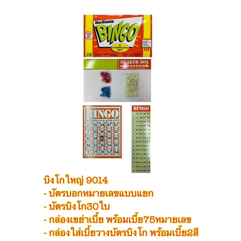 เกมเศรษฐี-เกมเศรษฐีราคาถูก-เกมบิงโก-เกมโดมิโน่-monopoly-bingo-dominoes