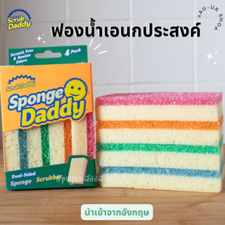 Sponge Daddy แพค 4 -Scrub Daddy / Scrub Mommy 🇺🇸🇺🇸 ฟองน้ำอเนกประสงค์  นำเข้าจากอังกฤษ 🇬🇧 ฟองน้ำหน้ายิ้ม