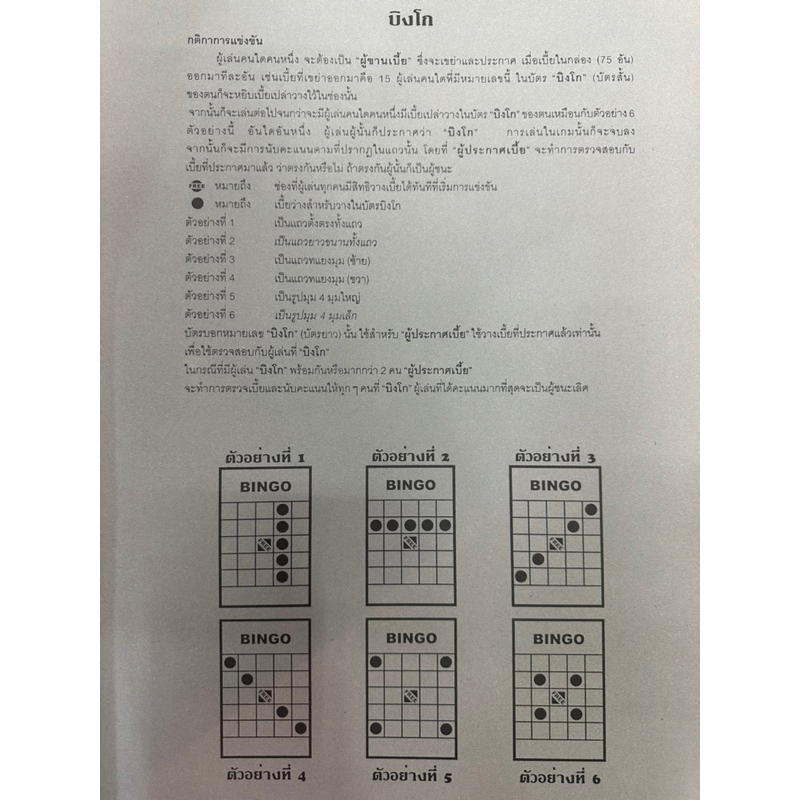 เกมบิงโก-bingo-เกมออกเบอร์-ราคาถูก