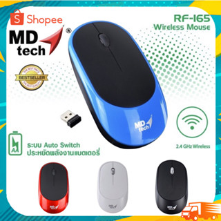 เม้าส์ไร้สาย Wireless Optical Mouse USB MD-TECH (RF-165) (คลิ๊กเงียบ).