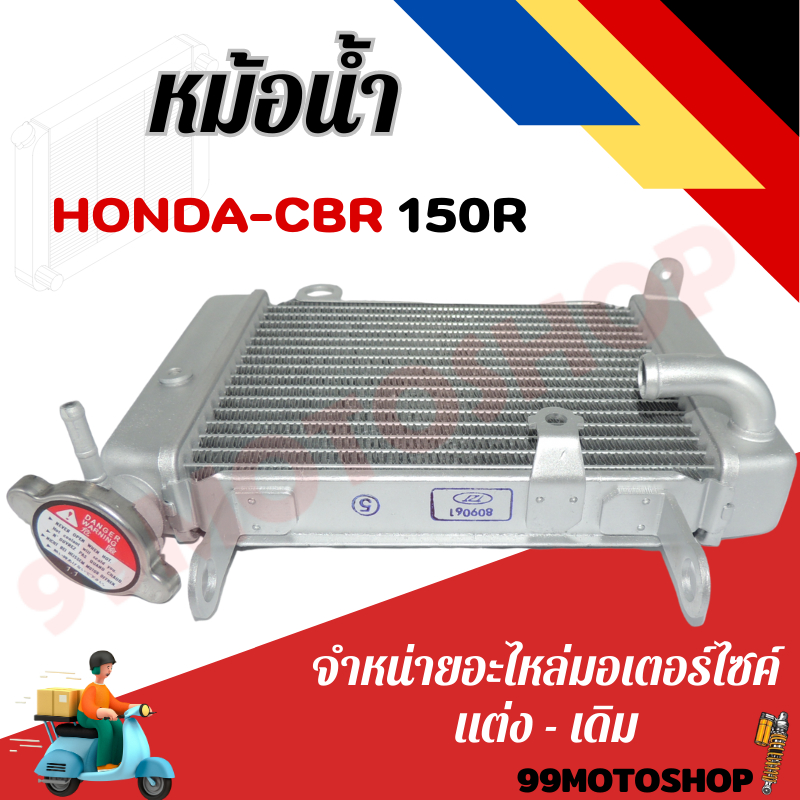 หม้อน้ำ-honda-cbr-150-r-หม้อน้ำระบายความร้อน-ขนาดเดิม-รุ่น-cbr-150-r-สินค้าพร้อมส่ง