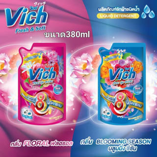 น้ำยาซักผ้า Vich  สูตรเข้มข้นผสมหัวน้ำหอม หอมนานมากกติดผ้า 380มล.