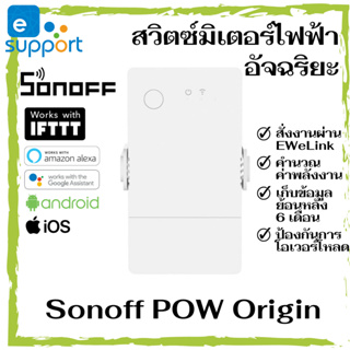 Sonoff POW Origin 16A สวิตช์มิเตอร์วัดพลังงานอัจฉริยะ WiFi พร้อมมอนิเตอร์พลังงาน (เวอร์ชั่นอัพเกรด POW R2)