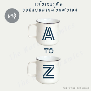 แก้วกาแฟเซรามิค สกรีนอักษร A-Z