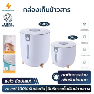 ประกัน 1ปี กล่องใส่ข้าวสาร 10Kg กล่องข้าวสาร กล่องเก็บข้าวสาร กล่องใส่อาหารแห้ง กล่องข้าวสาร ถังข้าวสาร ส่งฟ