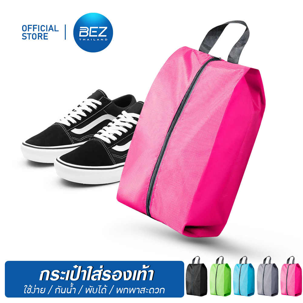 bez-กระเป๋ารองเท้ากีฬา-ถุงใส่รองเท้า-จัดระเบียบ-shoe-bag