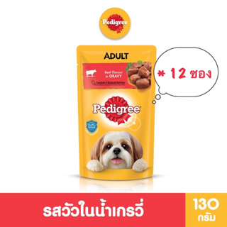 12 ซอง Pedigree เพ็ดดีกรี เพาซ์ รสเนื้อวัวในน้ำเกรวี่ ซอง 130 กรัม