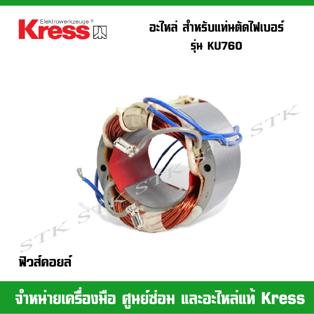 kress-อะไหล่-ทุ่น-ฟิวคอยส์-สำหรับแท่นตัดไฟเบอร์-รุ่น-ku760-ของแท้100