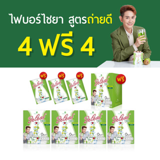 ⭐โปรพิเศษ 4 ฟรี 4 บีลีฟ ไฟเบอร์ ไฟเบอร์ ไชยา ช่วยขับถ่าย ล้างของเสีย ( 5 กล่อง 3 ซอง ) ส่งฟรี