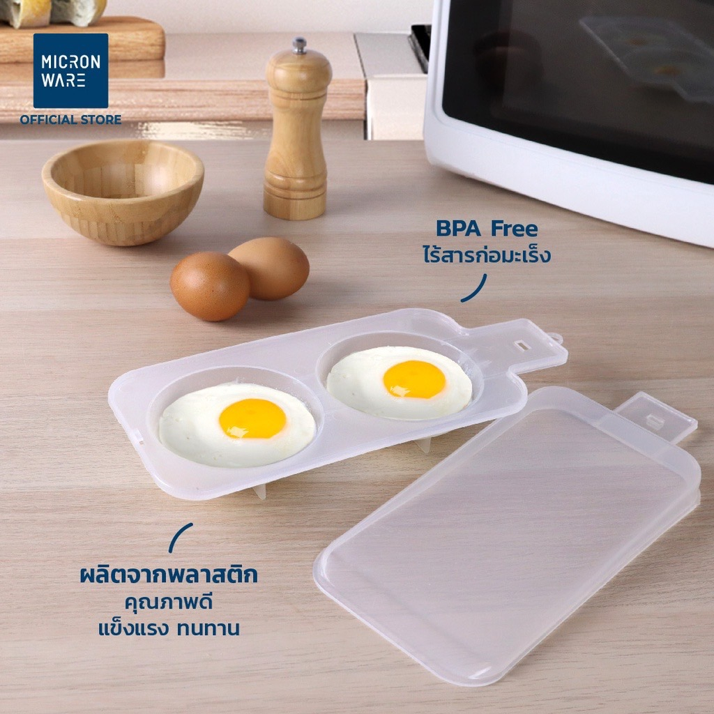 micronware-ที่ทำไข่ดาว-ภาชนะสำหรับทำไข่ดาวในไมโครเวฟ-สามารถทำไข่ดาวได้พร้อมกัน-2-ฟอง-สะดวก-รวดเร็ว-ปลอดภัย