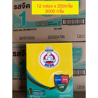 BEBE นมผง ตราหมี บีบี สูตร 1 250g. จำนวน 12 กล่อง(ยกลัง 3000 กรัม), 500g. จำนวน 12 กล่อง(ยกลัง 6000 กรัม)