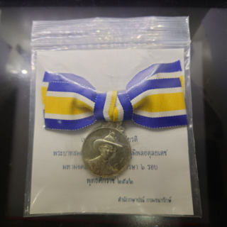 เหรียญเงิน แพร แถบ  ฉลองครบ 6 รอบ รัชกาลที่ 9 พ.ศ.2542 แบบหญิง