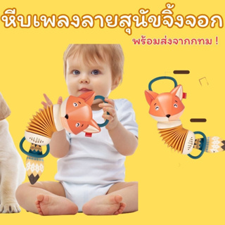 After kids พร้อมส่ง ! หีบเพลงดนตรีของเล่นลายสุนัขจิ้งจอก