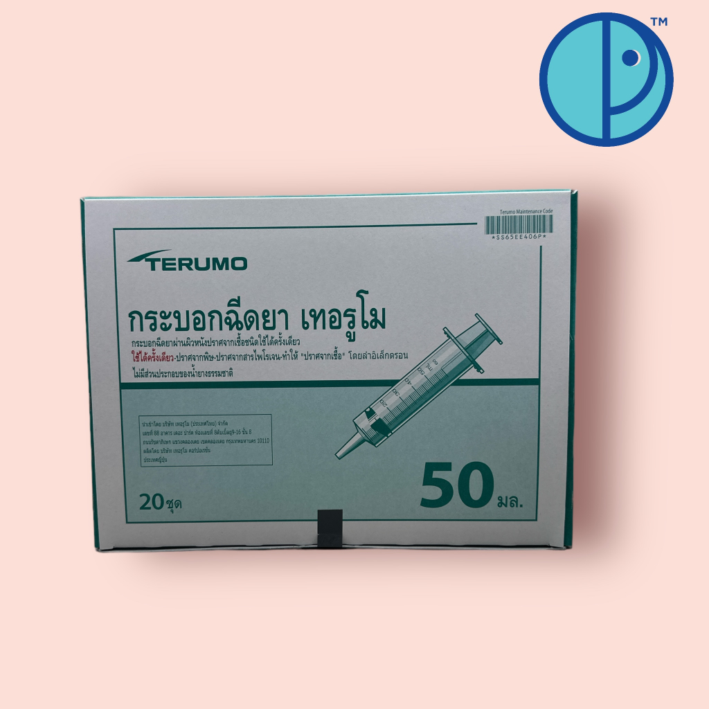 กระบอกฉีดยาเทอรูโม TERUMO SYRINGE 50 ML. ขนาดบรรจุจำนวน 20 ชุด Shopee