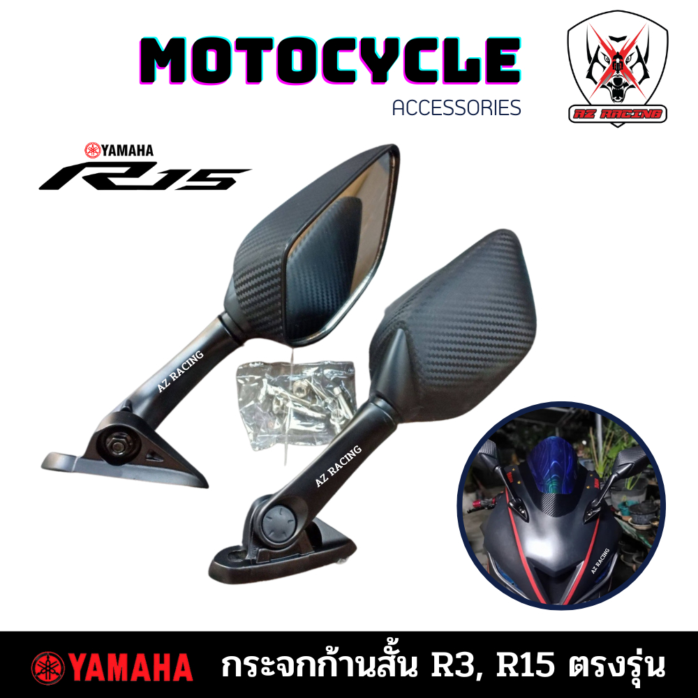 กระจก YAMAHA R3,R15 ลายเคฟล่าก้านสั้น ปรับได้ มองชัดไม่หลอกตาตรงรุ่นไม่ ...