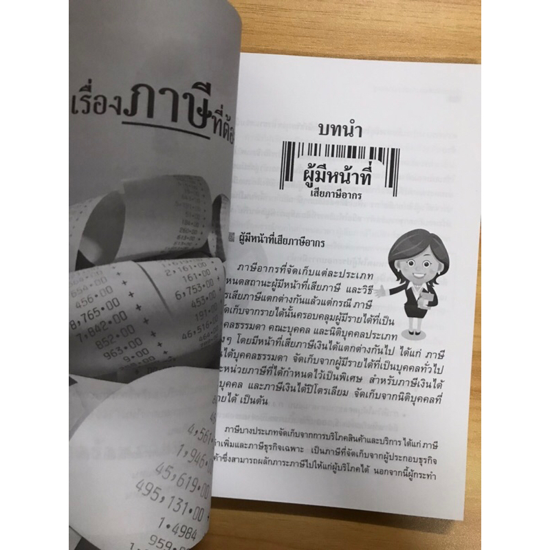 หนังสือเรื่องภาษีและประกันสังคมที่ต้องรู้