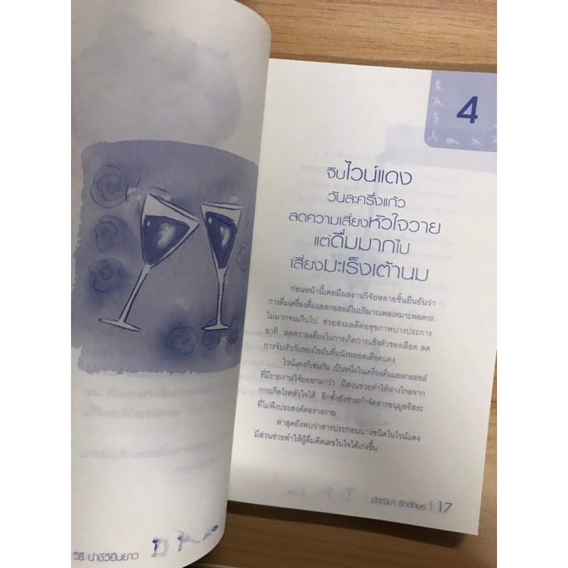 หนังสือ-50-วิธี-นำชีวิยืนยาว