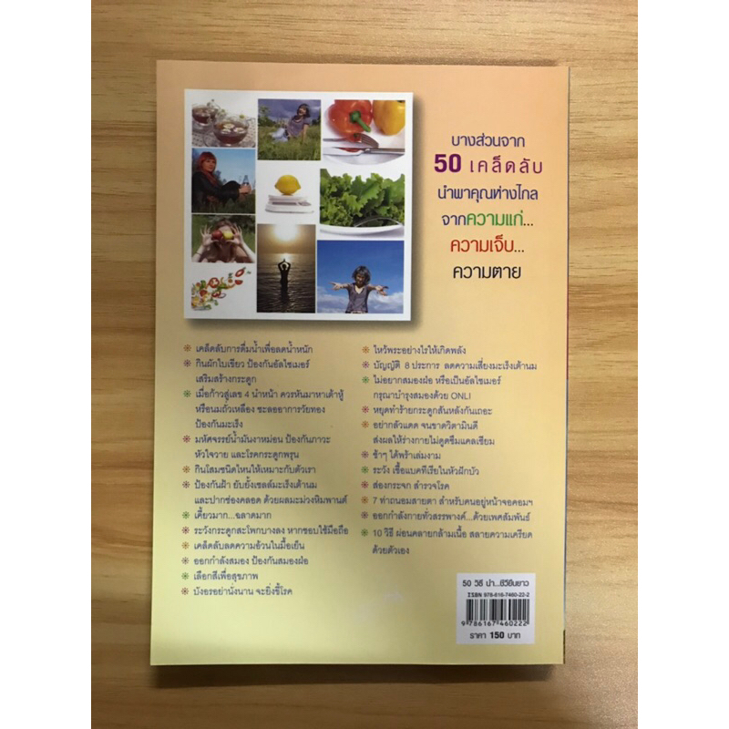 หนังสือ-50-วิธี-นำชีวิยืนยาว