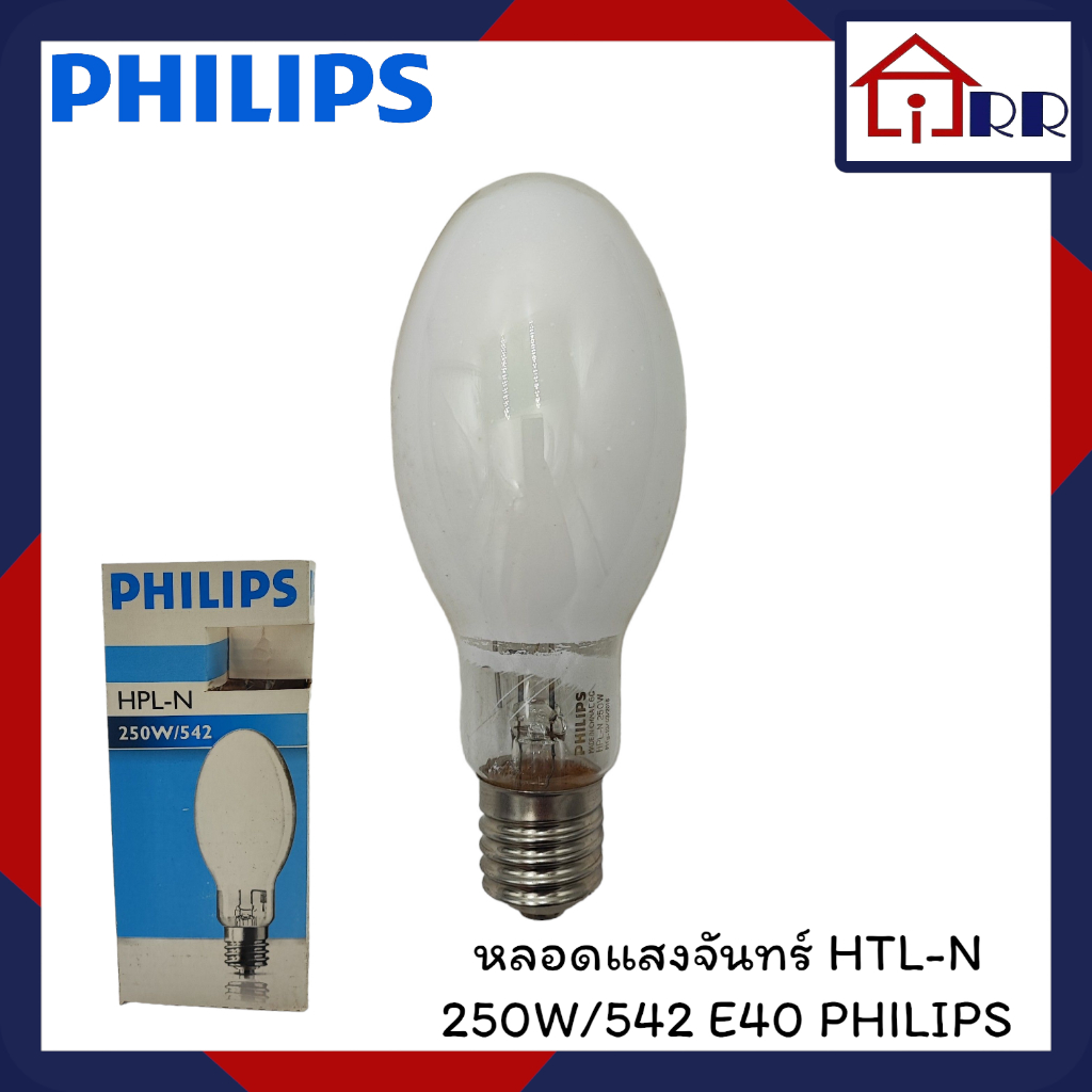 หลอดแสงจันทร์-htl-n-250w-542-e40-philips