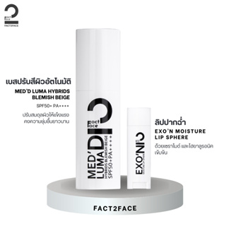 SET | LIP SPHERE + BEIGE | เอ็กโซ อิน มอยเจอร์ ลิปสเฟียร์ + เมด ลูม่า ไฮบริด เบจ SPF 50+ PA++++ | เฟคทูเฟซ | FACT2FACE