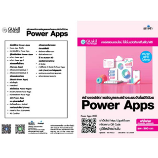 คอร์สอบรมออนไลน์ สร้างแอปจัดการข้อมูลและสร้างระบบอัตโนมัติ ด้วย Power Apps