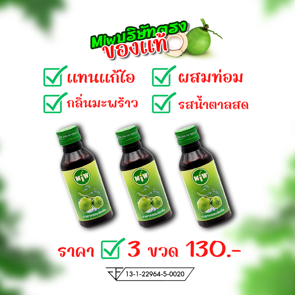 ภาพหน้าปกสินค้าMiw (Pro 3 ขวด 130 .-) จากร้าน foshop_th บน Shopee