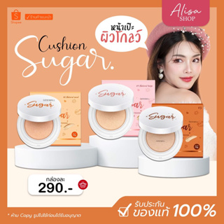 (📍ในไลฟ์ราคา 190 บาท) ✨คุชชั่นตาแป๋ว คุชชั่นชูการ์ คุชชั่นบาร์บี้ SPF50 2 เฉดสี หน้าเป๊ะ ผิวโกลว์ ปกปิด กันน้ำ กันเหงื่อ