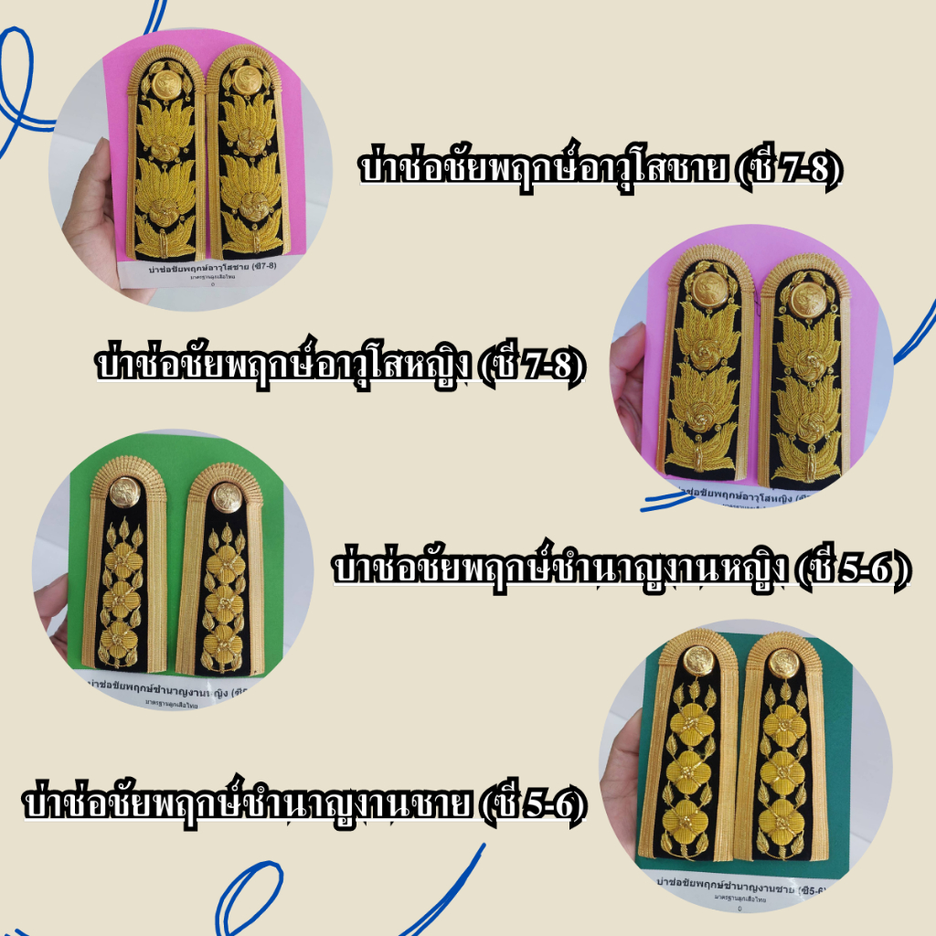 เครื่องแบบชุดปกติขาวชายและหญิง-บ่าช่อไหมฝรั่งเศษอย่างดี-กระดุมครุฑเกรดaa