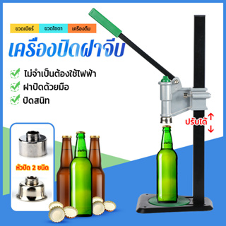 ✅ไทยแลนด์สปอต✅เครื่องปิดฝาจีบ ที่ปิดฝาจีบแบบมือกด bottle capper ปรับ2 ขนาดหัวกด ปิดผนึก