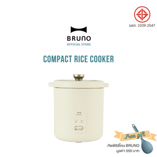 หม้อหุงข้าว  BRUNO Compact Rice Cooker BZK-D01-IV หม้อหุงข้าวไฟฟ้า 1.2 ลิตร สี IVORY มอก. เลขที่ใบอนุญาต น33989-1252/103