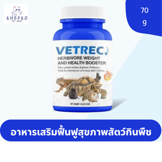Herbivore Weight And Health Booster 70 g.