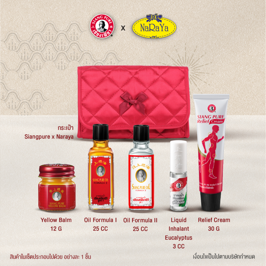 siangpure-x-naraya-special-gift-set-เซ็ทวันแม่เซียงเพียว-ของขวัญวันแม่-ของขวัญ