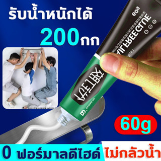 60g กาวซุปเปอร์ กาวอเนกประสงค์ กาวเชื่อมแห้งทันที กาว กาวติดเหล็กแท้ กาวกันน้ำรั่ว กาวไร้ตะปู บ่มอย่างรวดเร็ว ทนต่อ