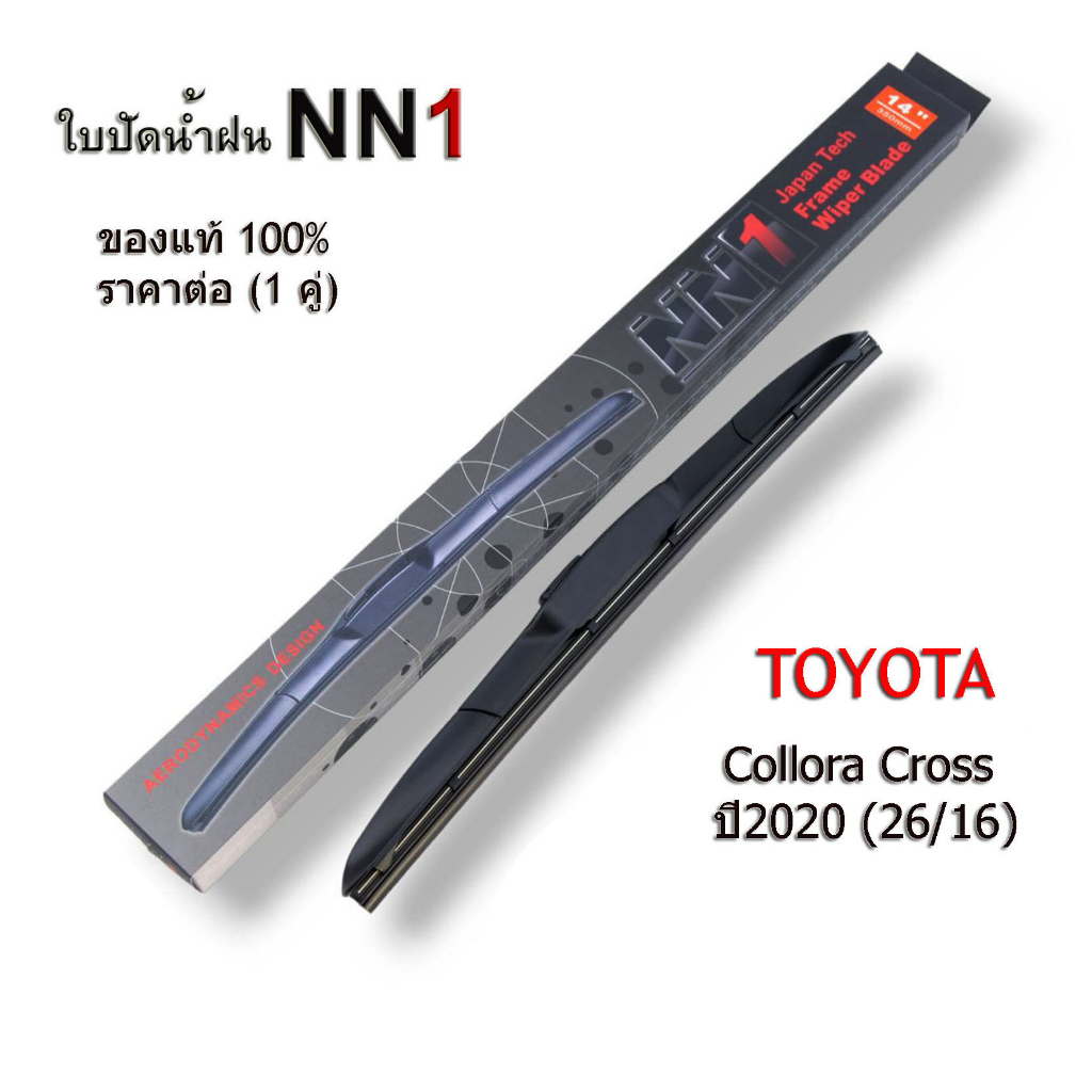 ที่ปัดน้ำฝน-nn1-1คู่-สำหรับ-toyot-collora-cross-ปี2020-collora-ae-ee-ปี1996-2000-โตโยต้า-คอลโลร่า-ครอส