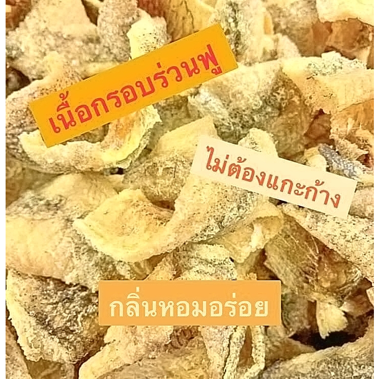 เนื้อปลาสลิดทอดกรอบ-ปลาสลิดอบกรอบ-ปลาสลิดทอด-เนื้อปลาสลิดอบกรอบ-ปลาสลิดไร้ก้าง-ปลาสลิดไร้ก้างทอดกรอบ-ปลาสลิดบางบ่อ