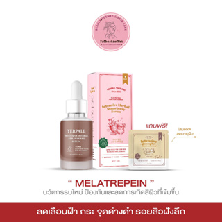 Yerpall serum strawberry เซรั่มสตอ มี Qr Code แท้ 100% [แถมฟรี โสม Hya 1 ซอง]