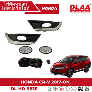 ไฟตัดหมอก สปอร์ตไลท์ HONDA สำหรับรถรุ่น CR-V 2017-2019 ฝาครอบชุบ (DL-HD-983E)