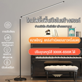 โคมไฟตั้งพื้น โคมไฟอ่านหนังสือ โคมไฟอิเกีย โคมไฟตั้งพื้น led ไฟติดห้องนอน โคมไฟตั้งพื้น รีโมทควบคุม ปรับแสงไฟได้สามสี