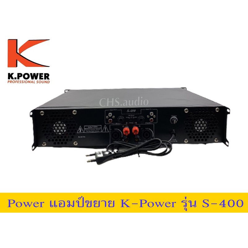 เพาเวอร์แอมป์-k-power-รุ่น-s-400