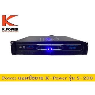 เพาเวอร์แอมป์ k.power รุ่นS-200