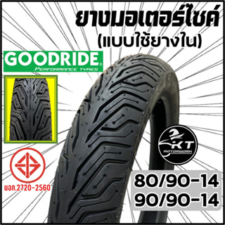 สินค้า ยางนอกมอเตอร์ไซค์ ขอบ14\" ลายH571 ขนาด 80/90-14 90/90-14 ยางมอเตอร์ไซค์ (ใช้ยางใน) ยางนอก GOODRIDE