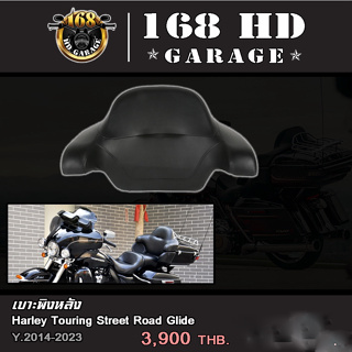 เบาะพิงหลัง Touring Street Glide ปี 14-23