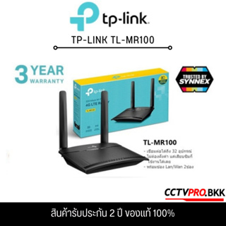 TP-LINK TL-MR100 3G/4GWIRELESS ROUTER เร้าเตอร์ใส่ซิมปล่อย WI-FI อุปกรณ์ NETWORK V.1 รองรับทุกเครือง🎉🎈🎉